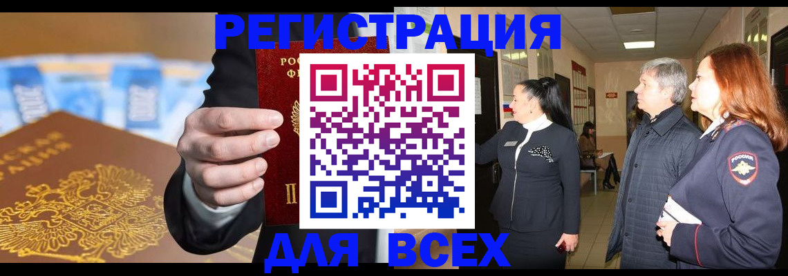 прописка для кредита в Онеге