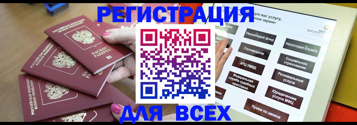 прописка для кредита в Онеге